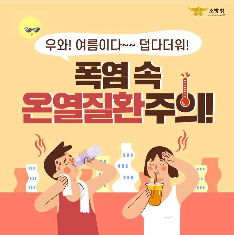 폭염 카드뉴스